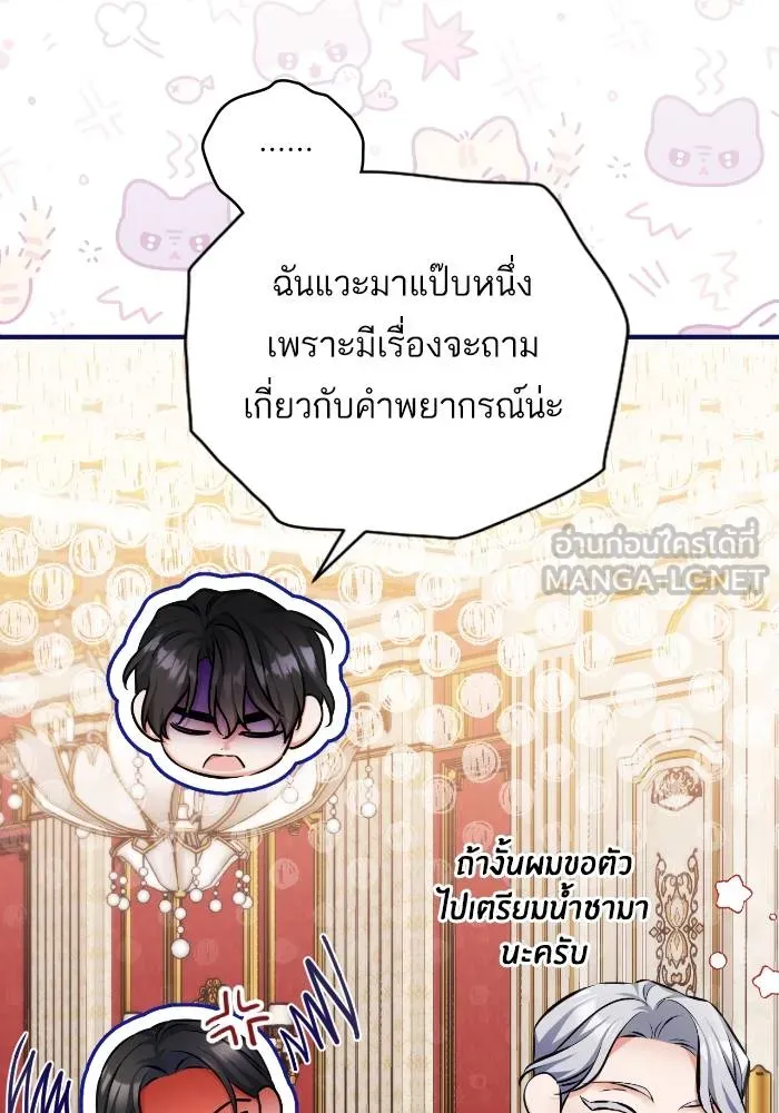 แด่ตัวละครโปรด ตอนที่ 97 รูปที่ 80