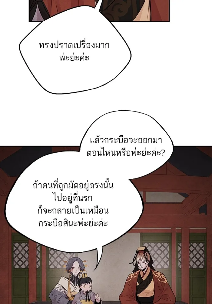 อาซา ตอนที่ 22 เทวตํานาน รูปที่ 53