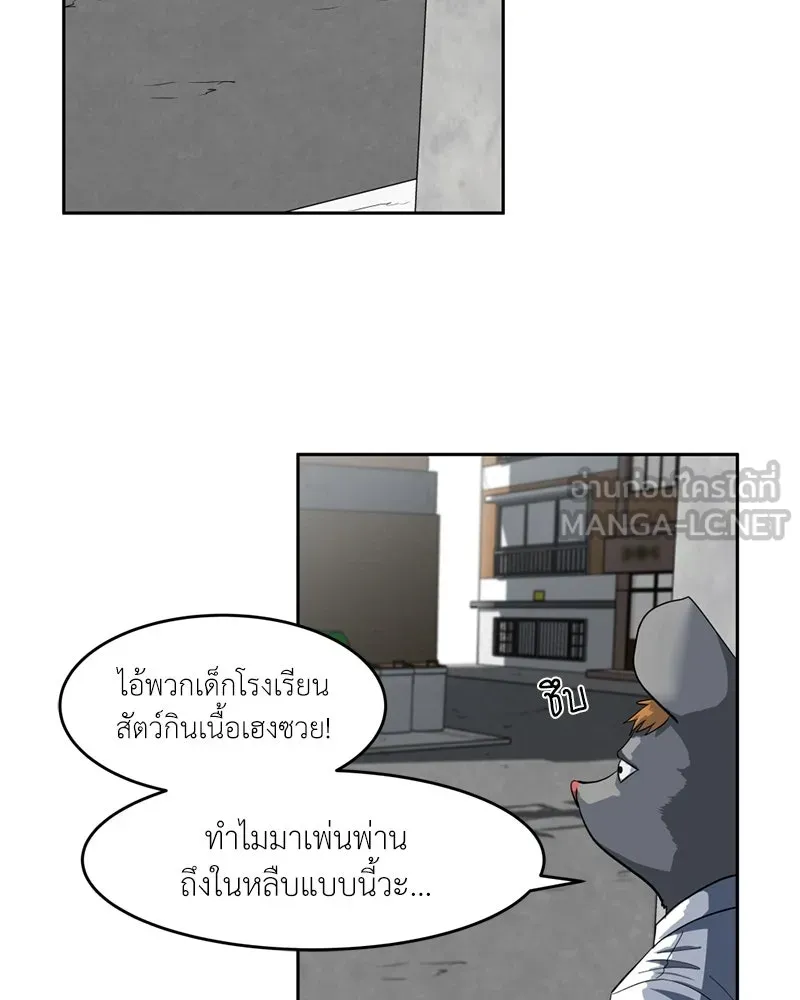 โรงเรียนสัตว์กินเนื้อ ตอนที่ 1 รูปที่ 12