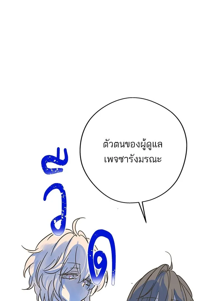 ฉันมันร้าย หรือเพราะโลกไม่น่ารัก ตอนที่ 194 รูปที่ 34