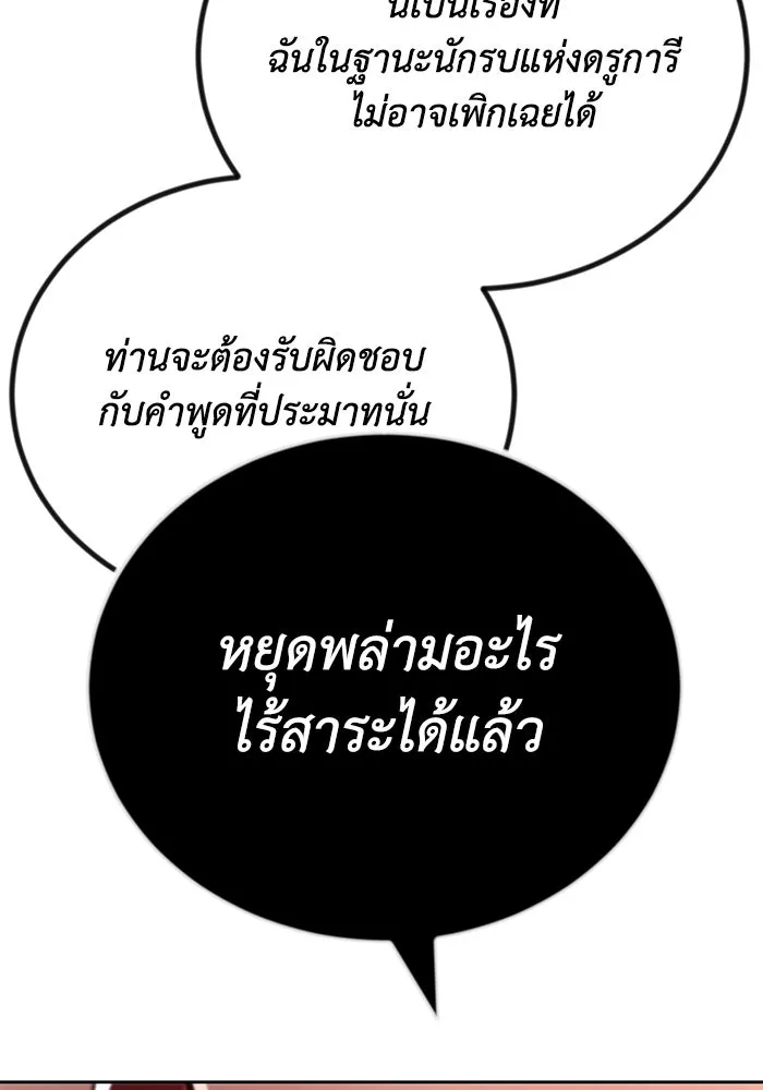 ชีวิตพลิกผันของลอร์ดผู้เกียจคร้าน ตอนที่ 79 ตัวตนของชายในความฝัน รูปที่ 94