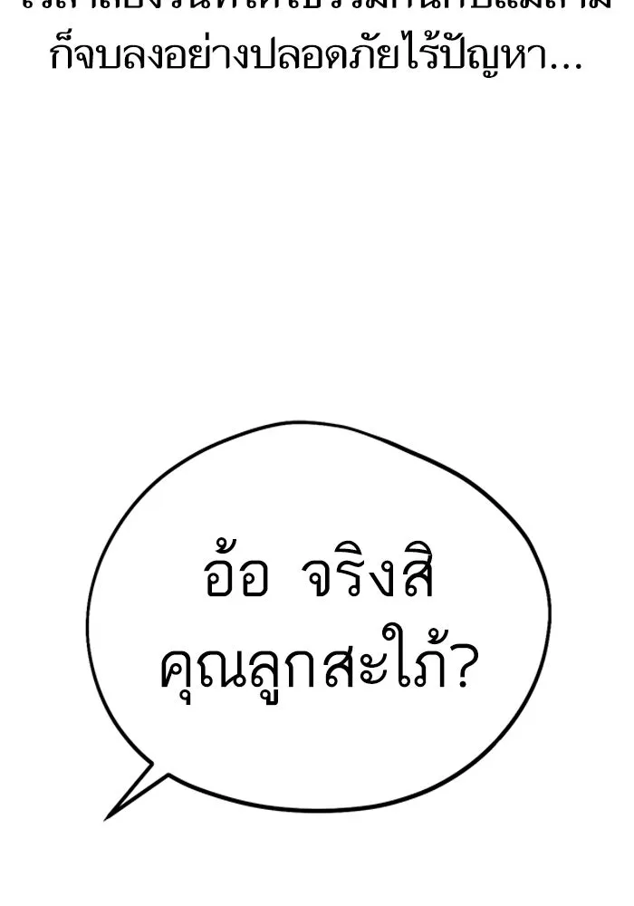 โชคชะตานำพารัก ตอนที่ 55 แต่งงานลวง รูปที่ 80