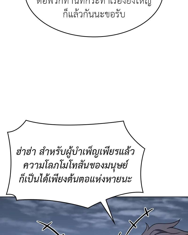 เกิดอีกทีเป็นว่าที่ประมุขลัทธิมาร ตอนที่ 103 รูปที่ 83