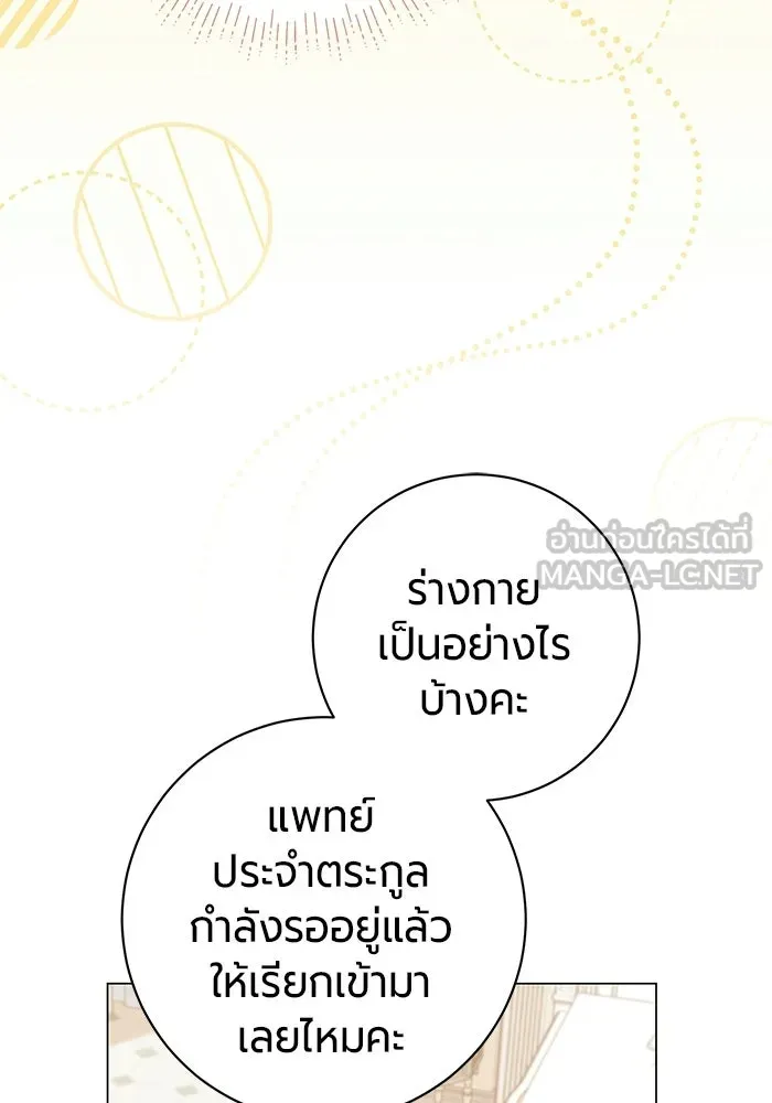 แด่ดยุกผู้สมบูรณ์แบบ ตอนที่ 34 รูปที่ 45