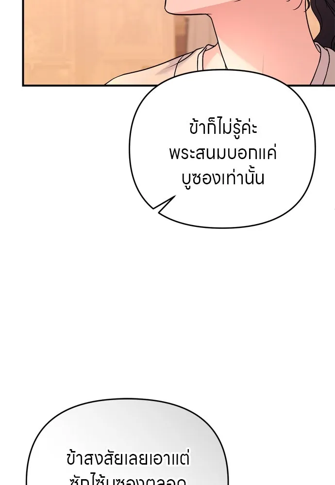ข้าเนี่ยนะเป็นพระสนม ตอนที่ 60 ความวุ่นวายของหน้ากากสีขาว รูปที่ 137