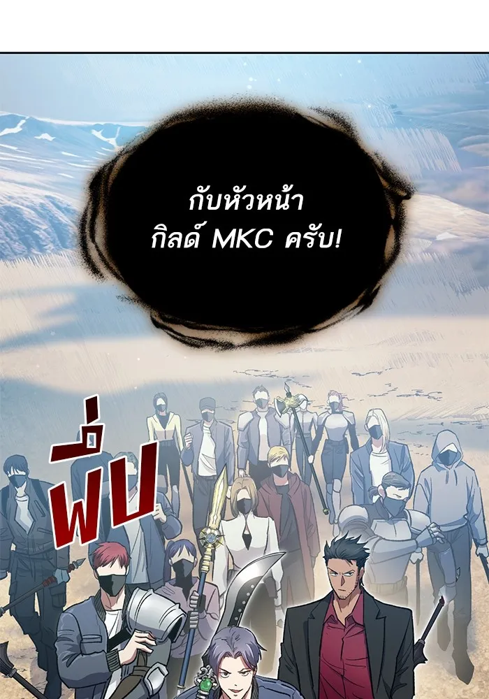 My S-Class Hunters ตอนที่ 83 ปิกนิกดันเจี้ยน รูปที่ 58