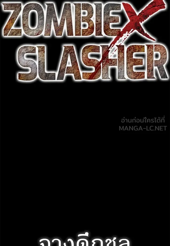 Zombie X Slasher ตอนที่ 11 รูปที่ 9