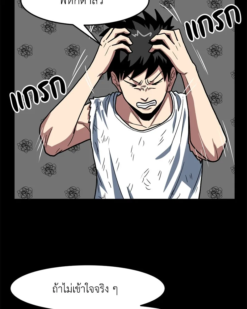 โรงเรียนสัตว์กินเนื้อ ตอนที่ 13 รูปที่ 46