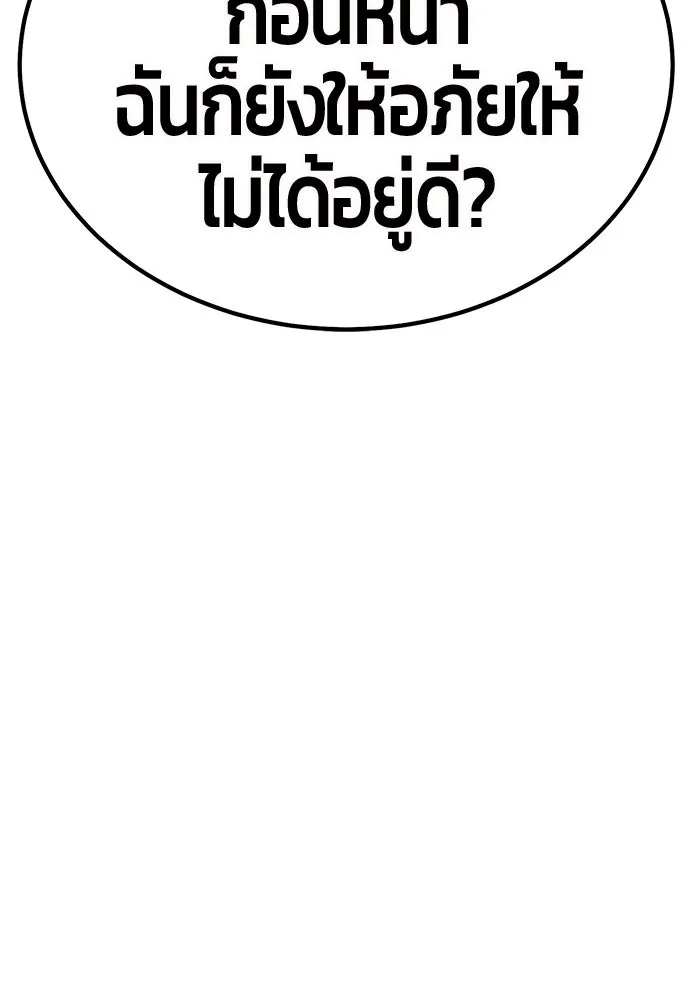 +99 ท่อนไม้พร้อมบวก ตอนที่ 79 รูปที่ 58