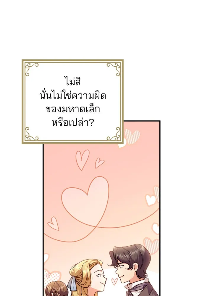 แผนหย่าสามีทรราช ตอนที่ 33 รูปที่ 14