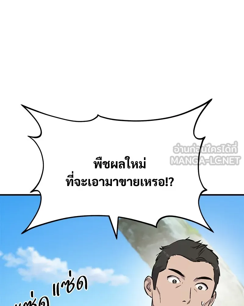 ปลูกผักพิชิตหอคอย ตอนที่ 61 รูปที่ 3