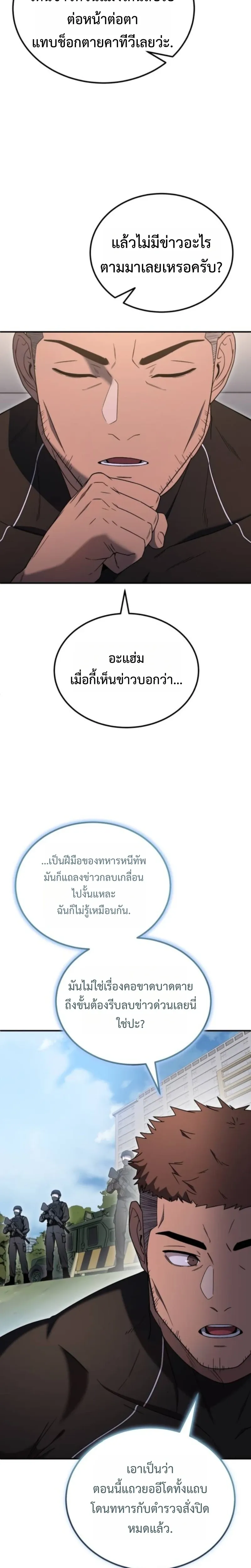 Apocalypse Veteran โคตรเทพว_นส_นโลก ตอนที่ ตอนที่ 7 รูปที่ 22