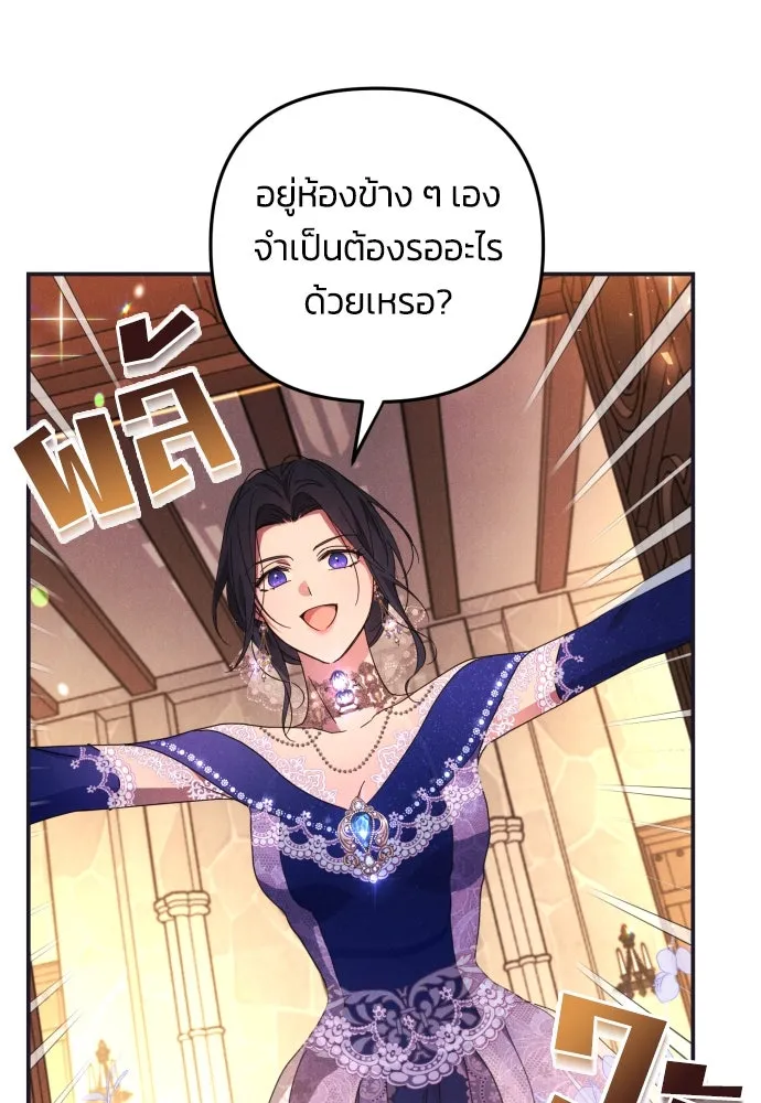 ฉันจะจีบท่านดยุกแดนเหนือ ตอนที่ 5 รูปที่ 29