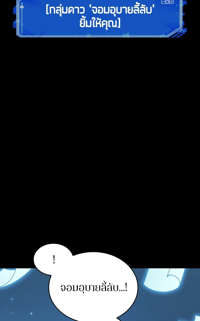 Omniscient Reader อ่านชะตาวันสิ้นโลก ตอนที่ 35 ราชาปีศาจที่ 73 (1) รูปที่ 8