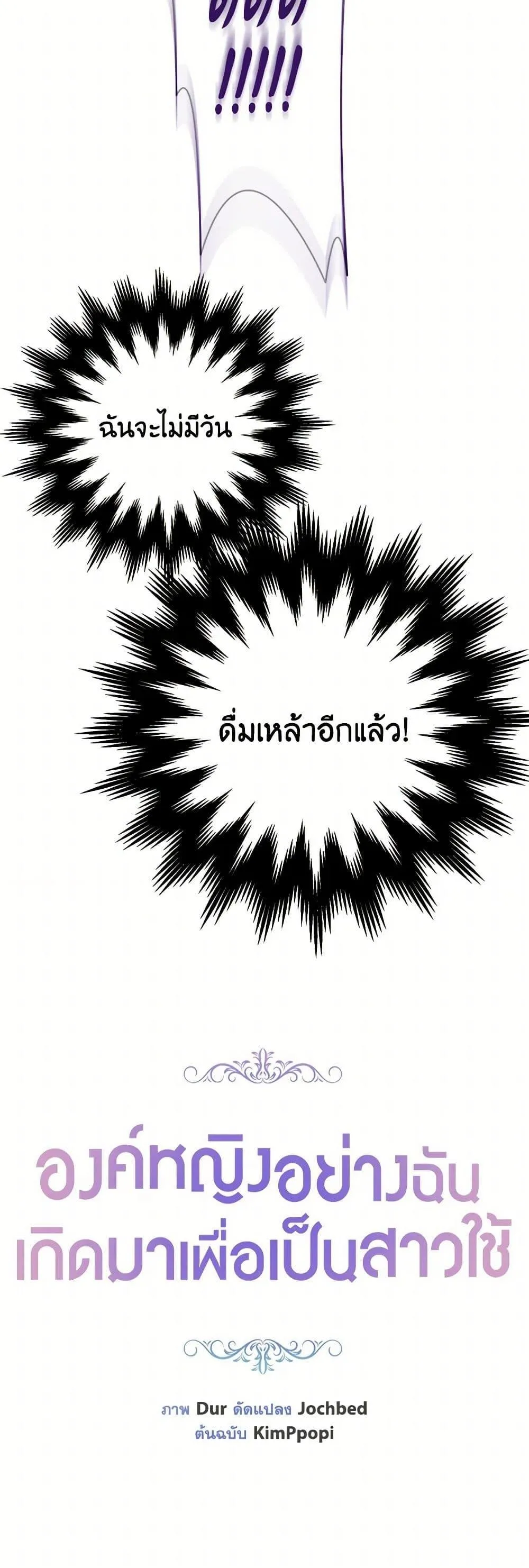 Being a Maid is Better than Being a Princess ฉ_นเป_นสาวใช_ได_ด_กว_าเป_นเจ_าหญ_งอ_กค_ะ ตอนที่ ตอนที่ 40 รูปที่ 12