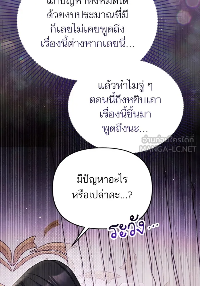 แด่ตัวละครโปรดที่ถูกทิ้ง ตอนที่ 70 รูปที่ 54