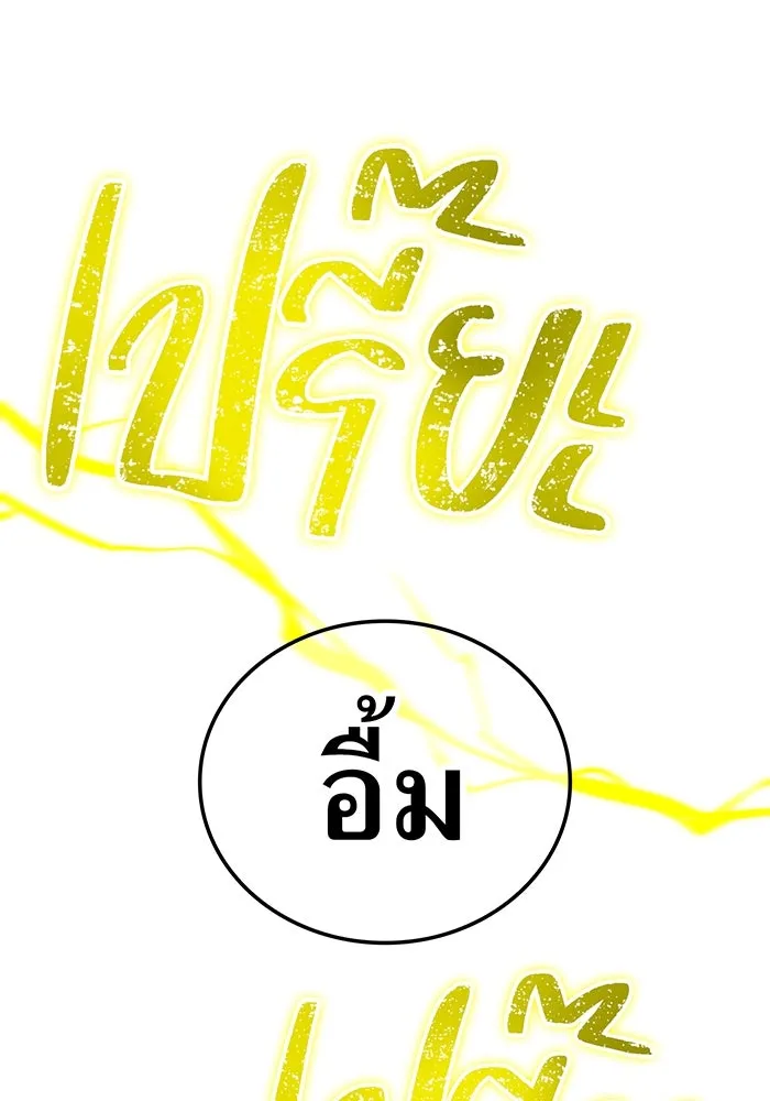 เพลเยอร์เลือดเทวะ ตอนที่ 53 จนกว่าวิญญาณจะมอดไหม้ รูปที่ 92