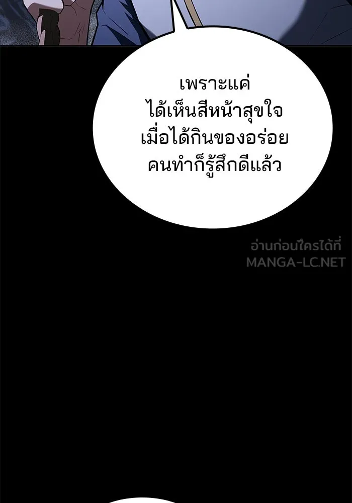 ครัวจอมเวท ตอนที่ 93 รูปที่ 96