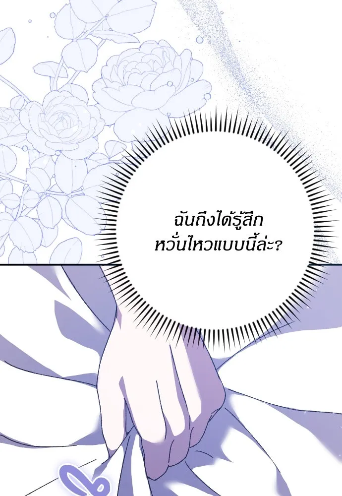 แด่ใจที่ไร้รัก ตอนที่ 25 รูปที่ 80