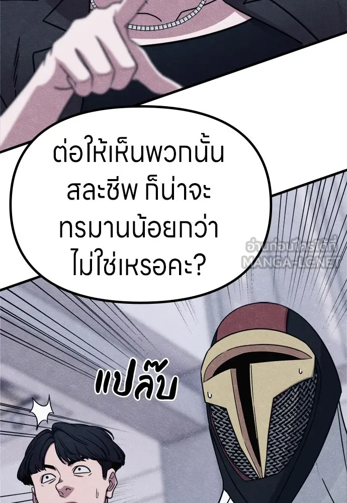 Zombie X Slasher ตอนที่ 71 รูปที่ 93