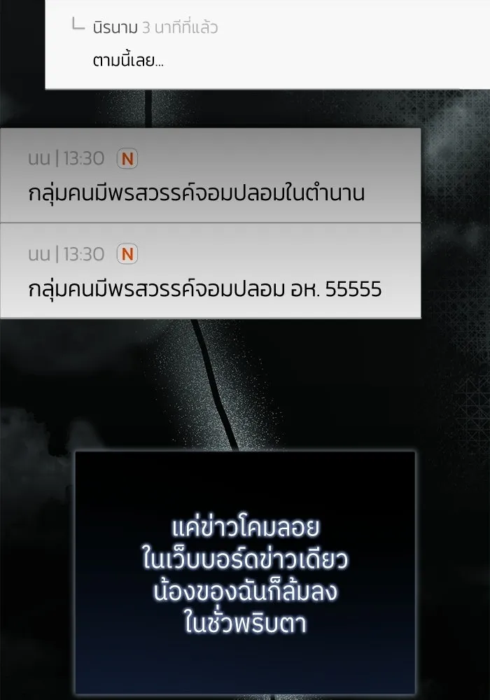 ย้อนเวลามาเป็นมักเน่ ตอนที่ 61 รูปที่ 88