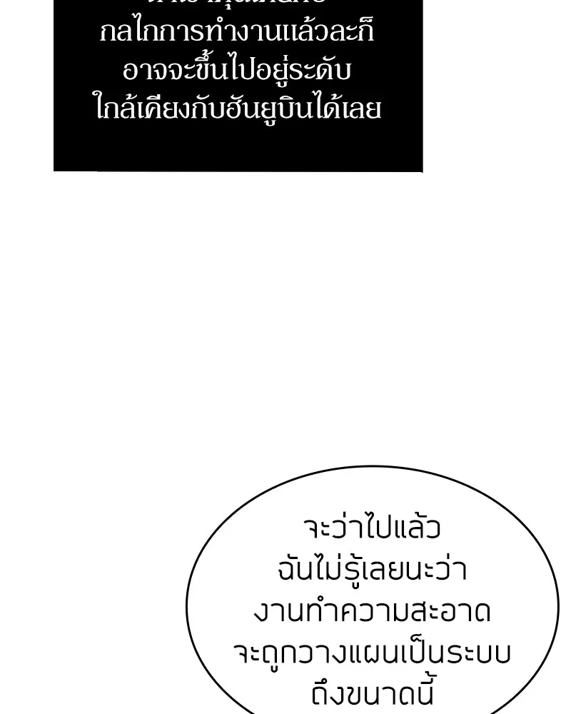 Clever Cleaning Life Of The Returned Genius Hunter ส_ดยอดฮ_นเตอร_สายคล_น ตอนที่ ตอนที่ 75 รูปที่ 11