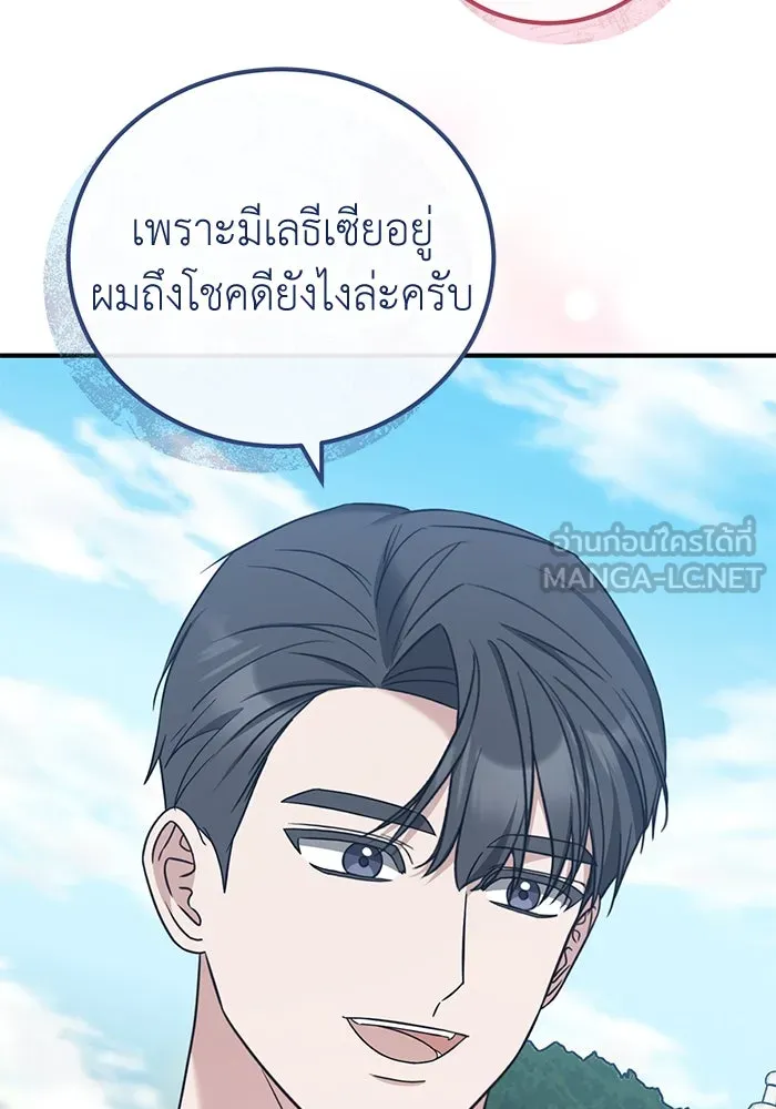 ครอบครัวพรรค์นั้น ฉันไม่มีวันกลับไป ตอนที่ 49 รูปที่ 15