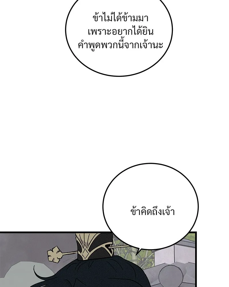ข้าต้องไม่ใช่พระชายา ตอนที่ 73 รูปที่ 68