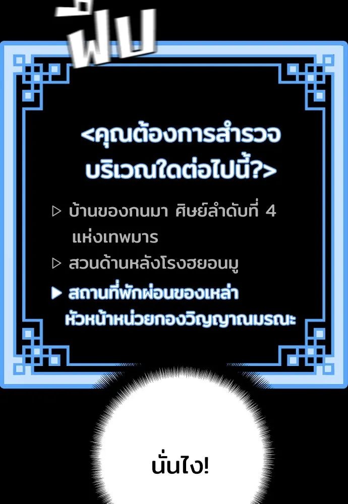 เส้นทางสู่เทพมาร ตอนที่ 51 รูปที่ 73