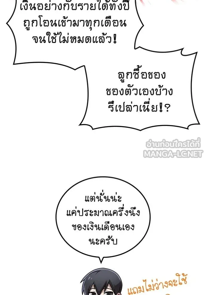 ฮันเตอร์สกิลโกง ตอนที่ 85 รูปที่ 66