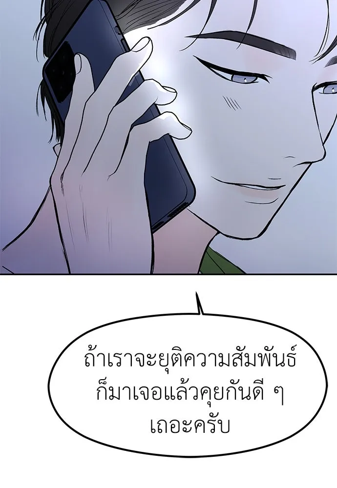 ถ่านไฟเราไม่เก่าเลย ตอนที่ 44 รูปที่ 67