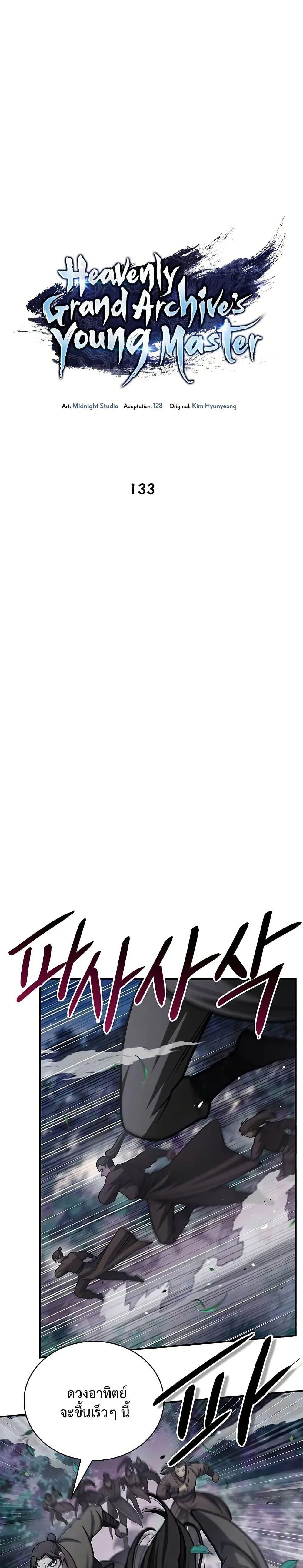 Manga-lc-com อ่านมังงะ อ่านการ์ตูน ออนไลน์ ฟรี Heavenly Grand Archive’s Young Master ตอนที่ 1 2 3 4 5 6 7 8 9 10 11 12 13 14 ฟรี ไม่มีโฆษณา Manga-lc - อ่าน มังงะ อ่าน การ์ตูน ออนไลน์ อ่านมังงะ ฟรี