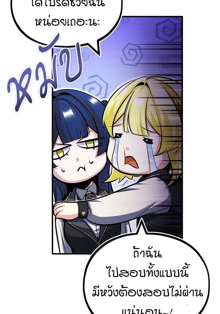 ศาสตราจารย์จำเป็นแห่งอะคาเดมี ตอนที่ 59 รูปที่ 92