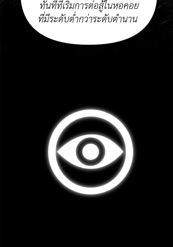 อดีตบอสหอคอย ตอนที่ 84 รูปที่ 97