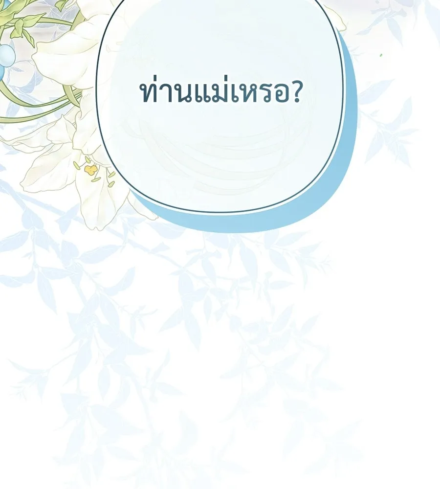 คุณพ่อของหนูคือศัตรูในชาติก่อน ตอนที่ 20 รูปที่ 149