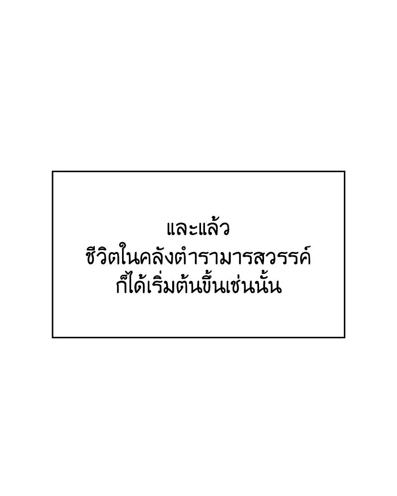 เกิดอีกทีเป็นว่าที่ประมุขลัทธิมาร ตอนที่ 109 รูปที่ 53