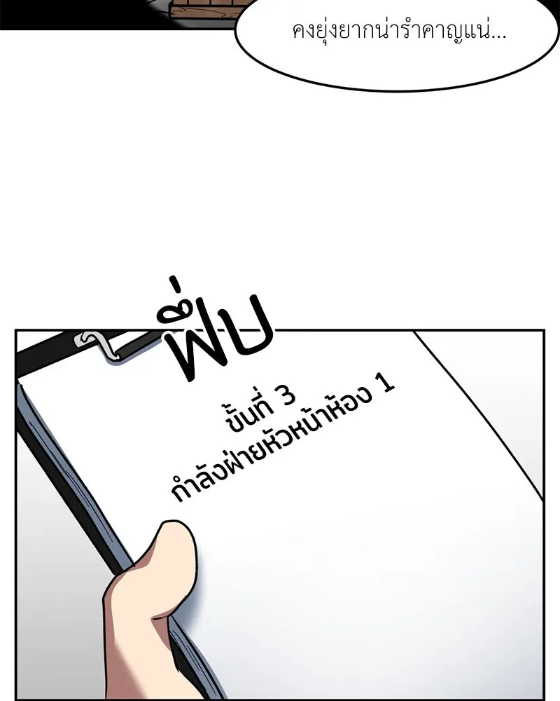 โรงเรียนสัตว์กินเนื้อ ตอนที่ 45 รูปที่ 77