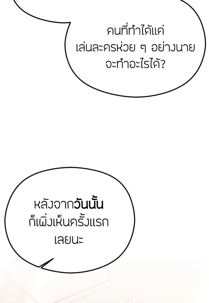 วิธีหนีตายจากนิยายโรคจิต ตอนที่ 30 รูปที่ 58