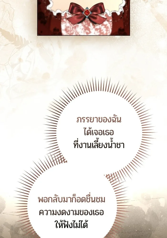 แด่ดยุกผู้สมบูรณ์แบบ ตอนที่ 16 รูปที่ 11