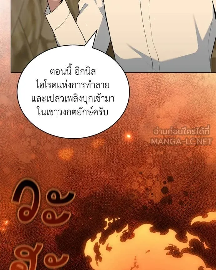 คนสวนโลกฮันเตอร์ ตอนที่ 105 รูปที่ 33