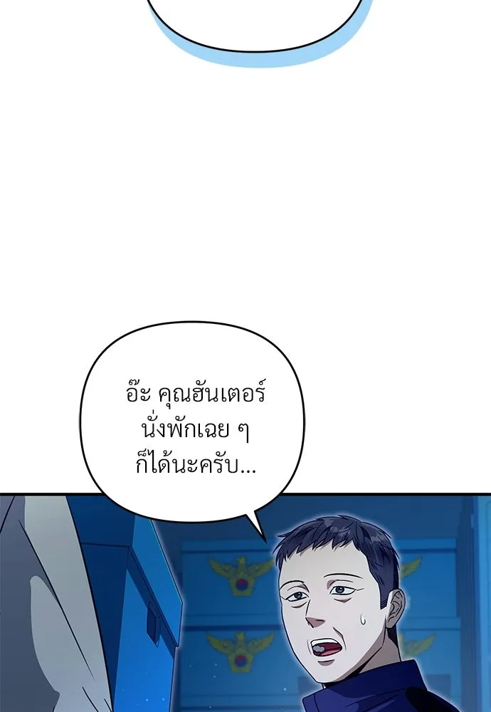 เชื่อเถอะ ฉันเป็นฮันเตอร์ห่วยแตก ตอนที่ 86 รูปที่ 47