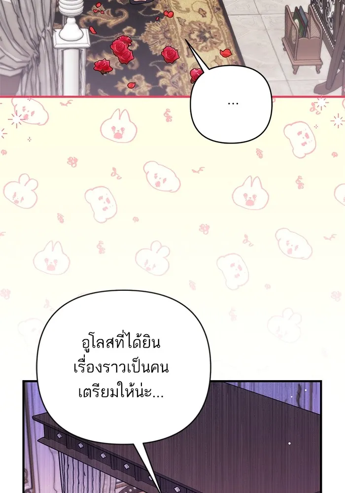 แด่ตัวละครโปรดที่ถูกทิ้ง ตอนที่ 70 รูปที่ 25