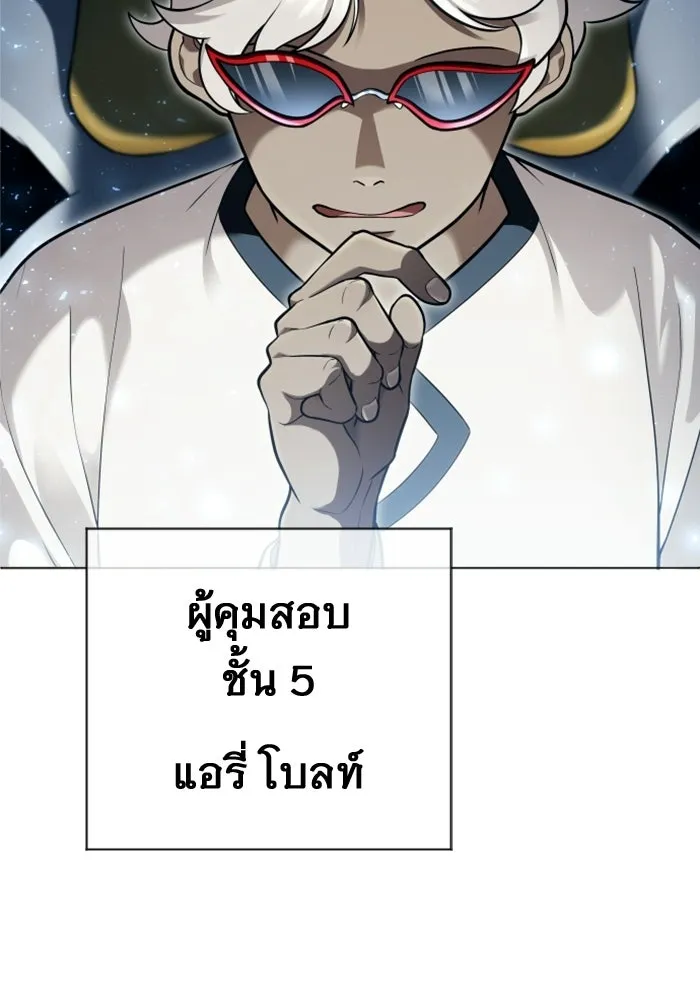 อูเร็ค มาซิโน่ ตอนที่ 60 บททดสอบของตระกูลแอรี่ 2 รูปที่ 119