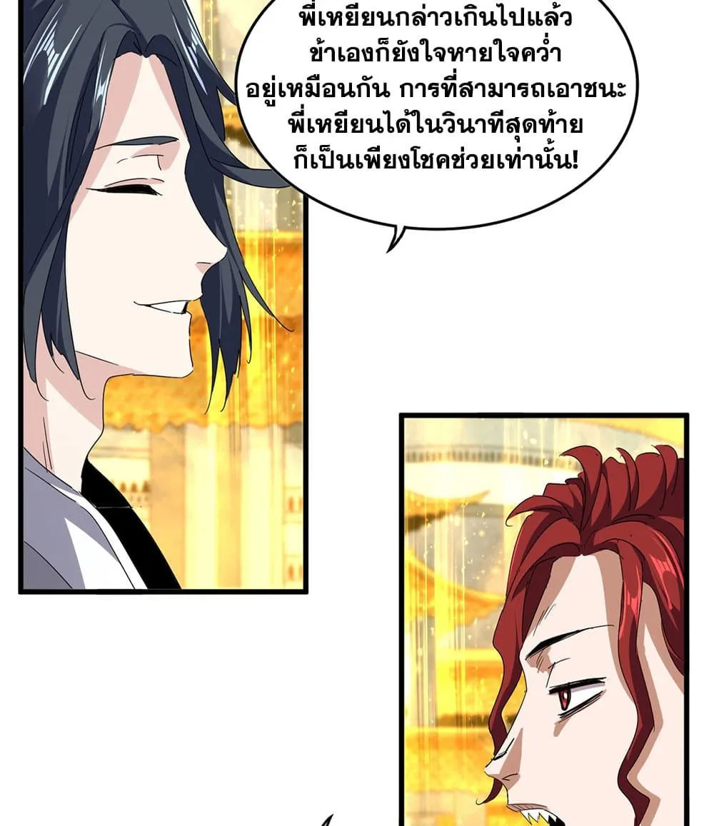 Magic Emperor ราชาจอมเวทย_ ตอนที่ ตอนที่ 710 รูปที่ 5