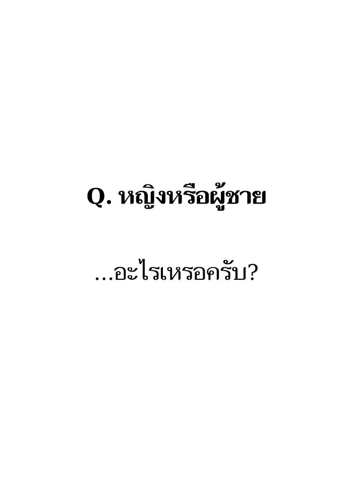 Reality Quest ตอนที่ ตอนพิเศษ  q&a รูปที่ 17