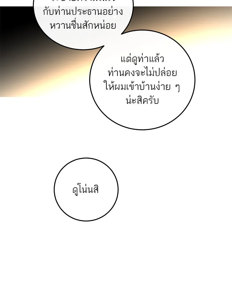 ตำนานเทพธิดาตกสวรรค์ ตอนที่ 18 รูปที่ 29