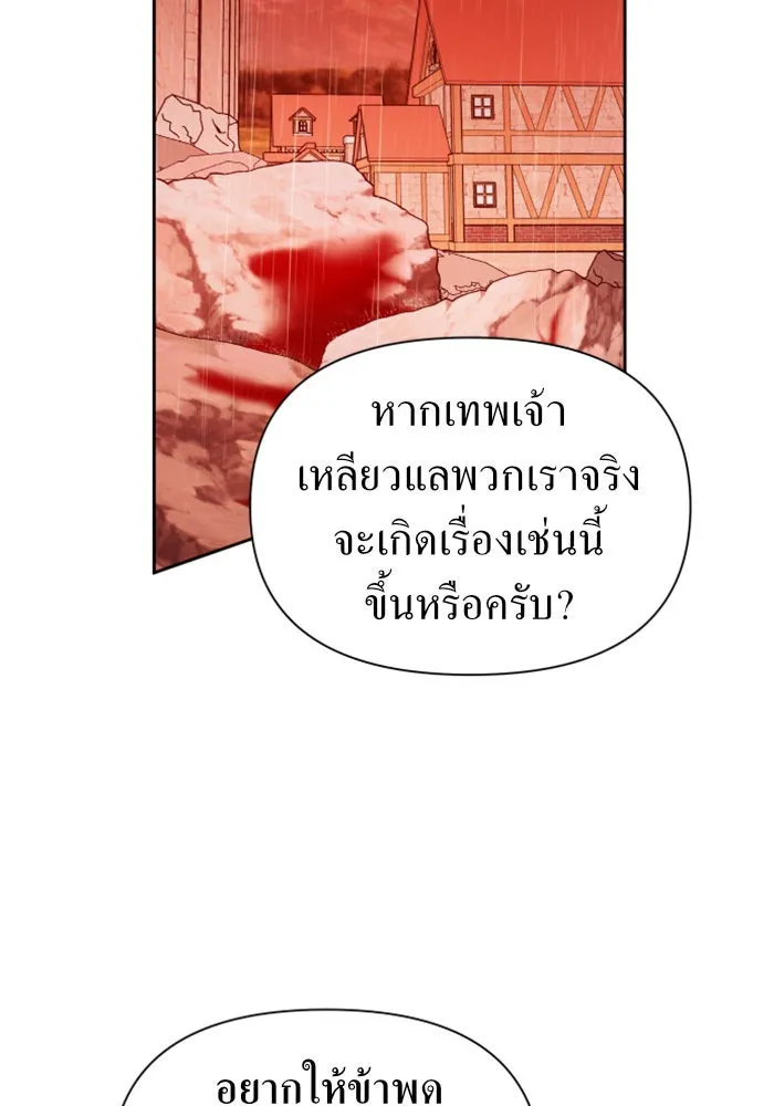 ชิงชีวิตพลิกลิขิตชะตา ตอนที่ 103. ให้ข้าปลอบโยนท่านดีไหมครับ รูปที่ 43