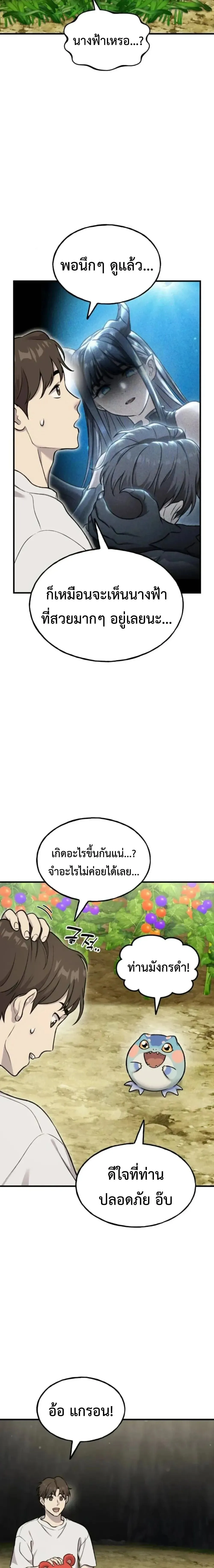 Solo Farming In The Tower ตอนที่ ตอนที่ 118 รูปที่ 18