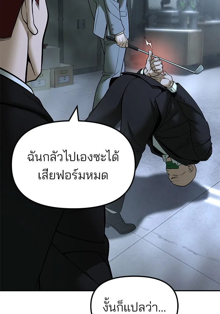 เลวฟาดเลว ตอนที่ 180 รูปที่ 124