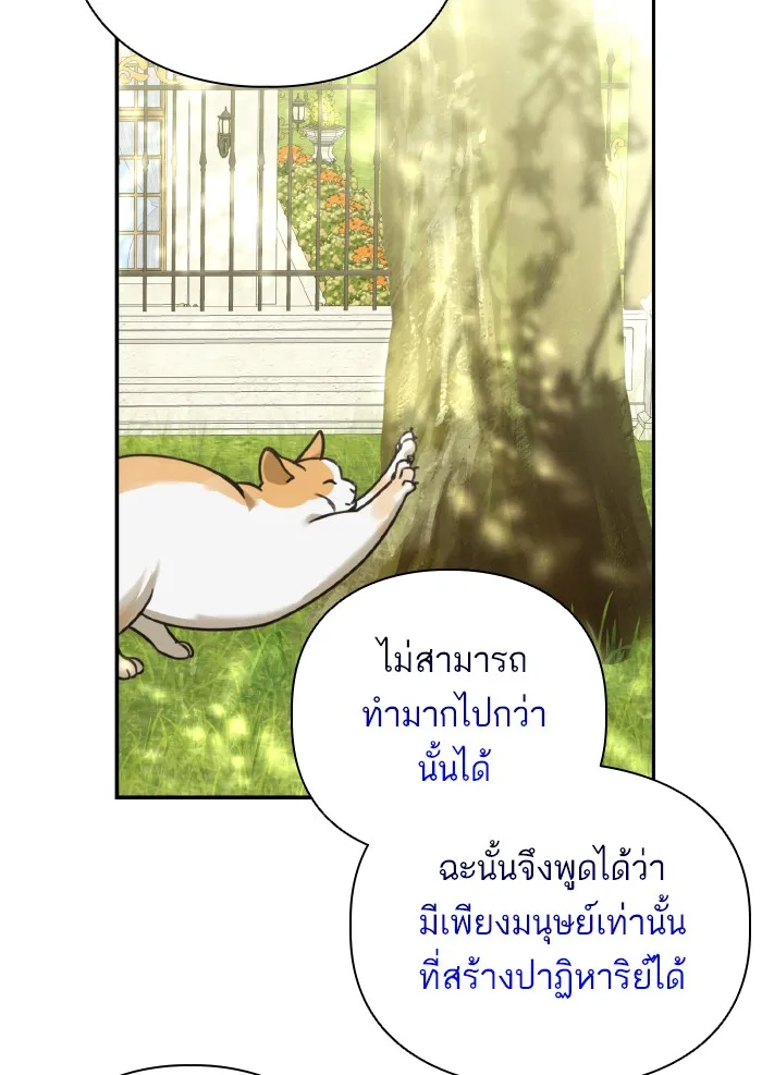 บุตรสาวของดยุกปีศาจ ตอนที่ 60 รูปที่ 71